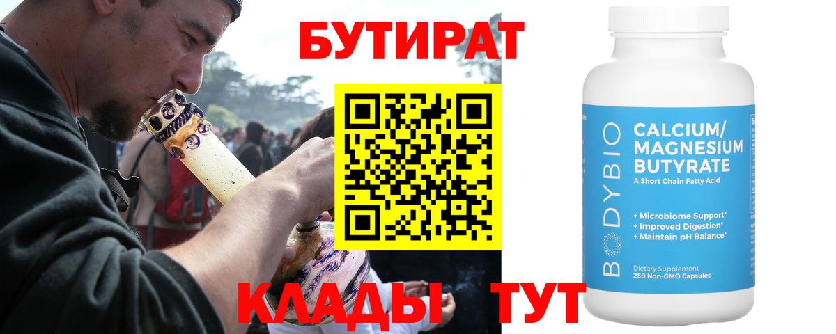 Бутират 99% Гулькевичи