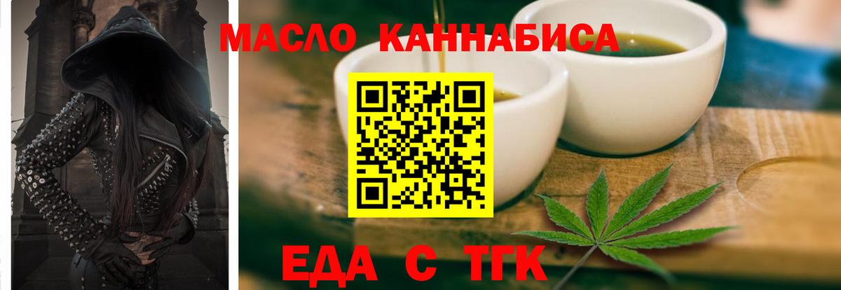 Еда ТГК конопля  Вход с VPN  Гулькевичи 