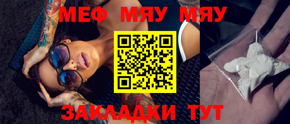 Гулькевичи  Меф  МЕФ кристаллы  Вход с VPN  Меф мяу мяу 