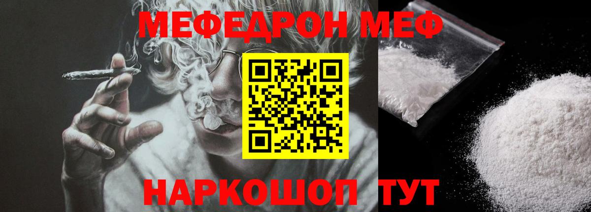 Меф мяу мяу мука Гулькевичи
